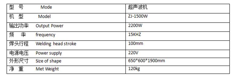 超聲波機技術參數