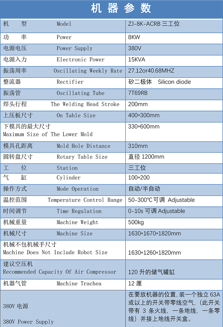 全自動圓盤高周波機設備技術參數